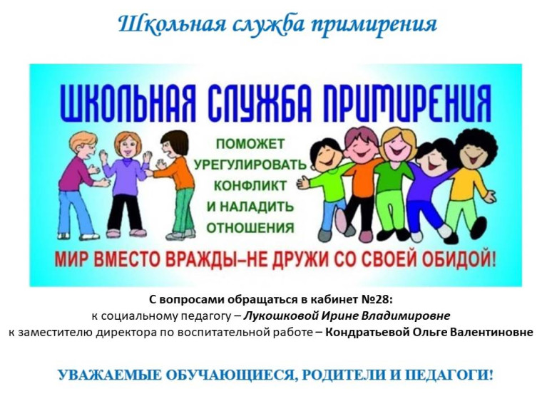 Школьная служба примирения МБОУ СОШ № 3.